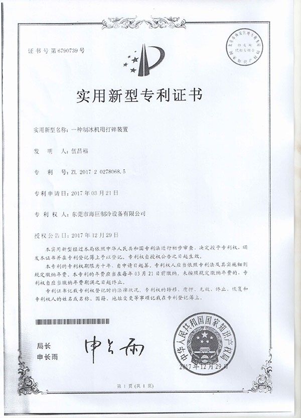 實(shí)用型專利證書