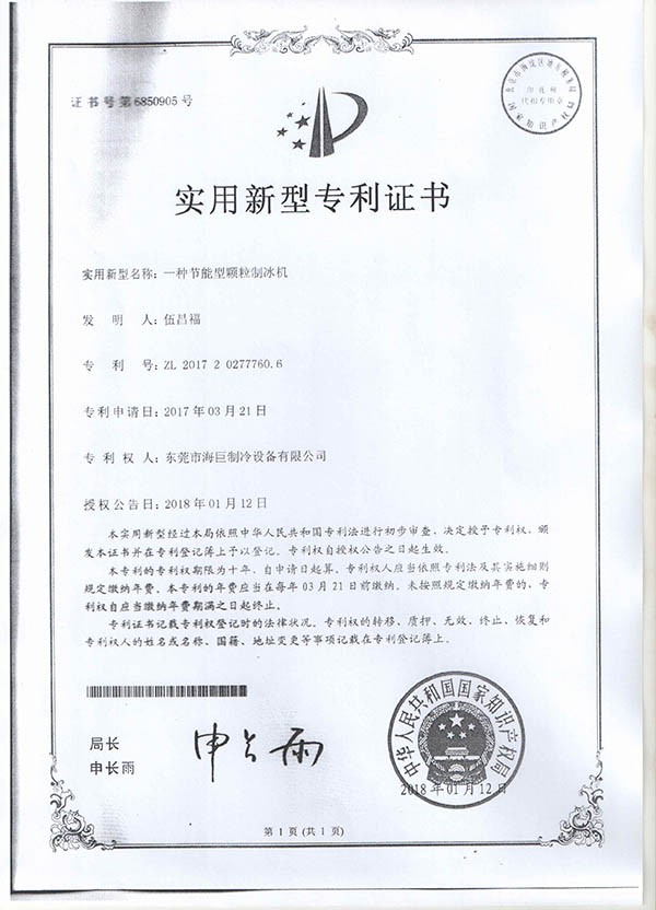 實(shí)用型專利證書